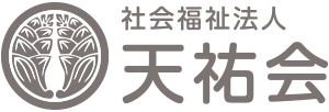 社会福祉法人 天祐会